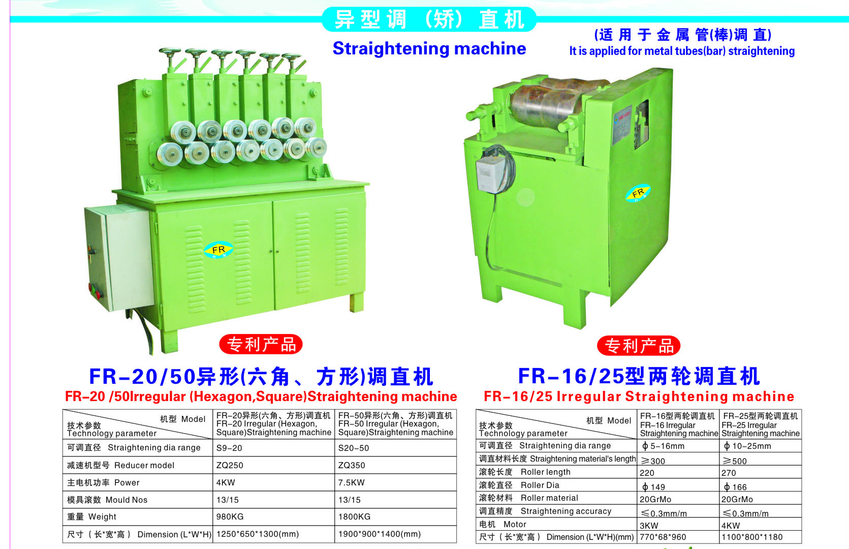 異型（六角、方形）矯直機.jpg